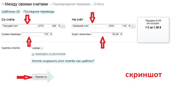 как перевести со счета на счет скриншот с текстом