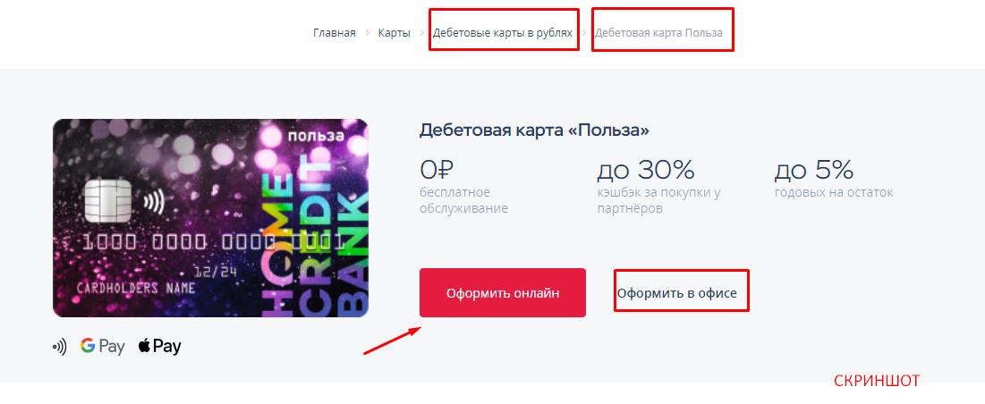 карта польза хоум кредит