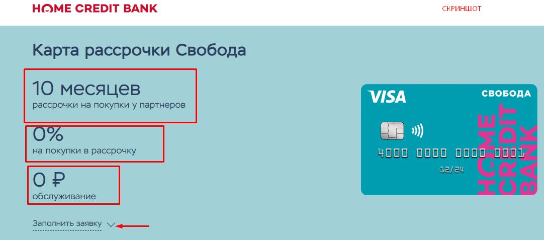 карта рассрочки хоум