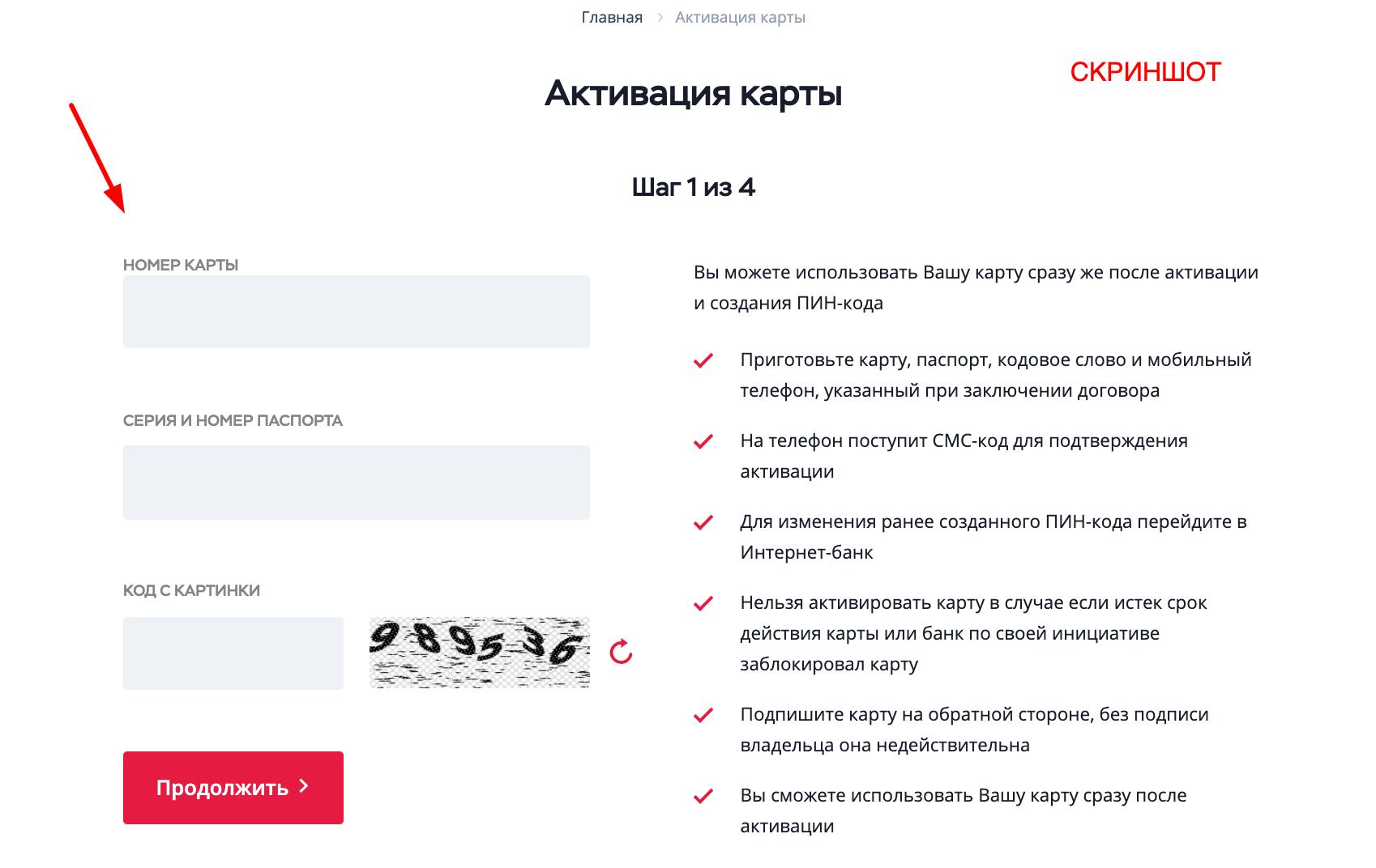 анкета с номером карты и пин кодом