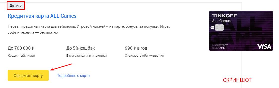 карты тинькофф алл гамес карты