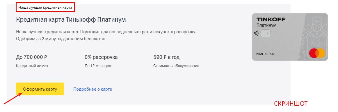 карта тинькофф