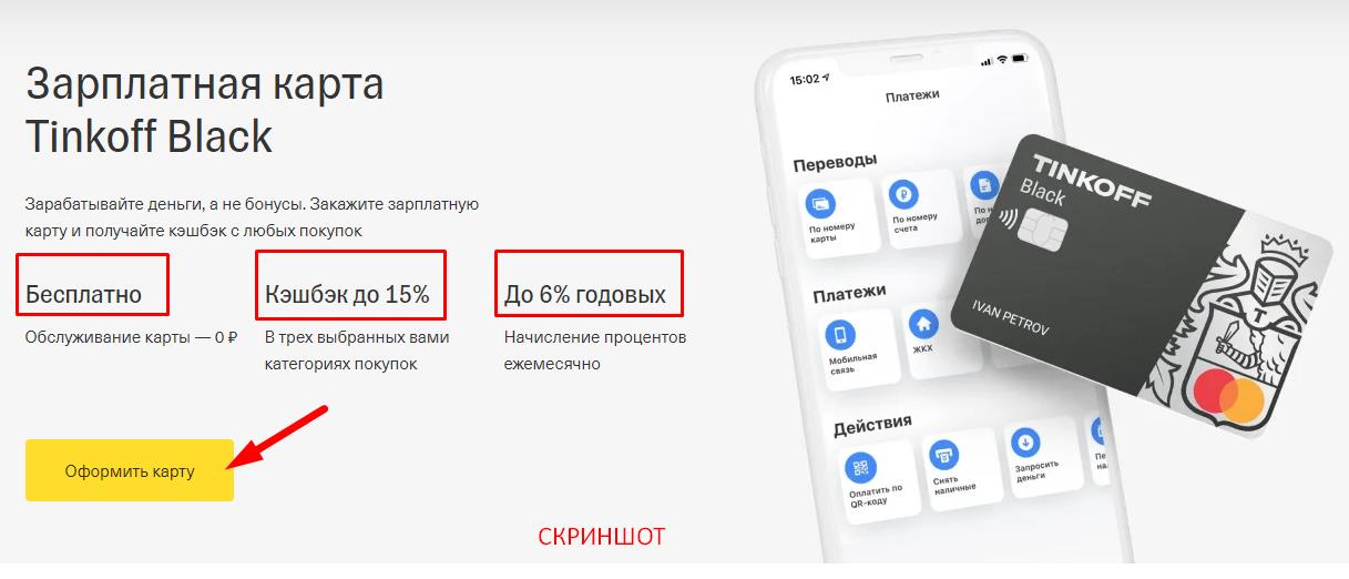 тинькофф карта с кэшбэком сохранность банковской карты