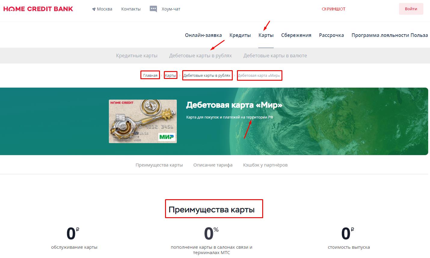 скриншот с текстом хоум кредит онлайн