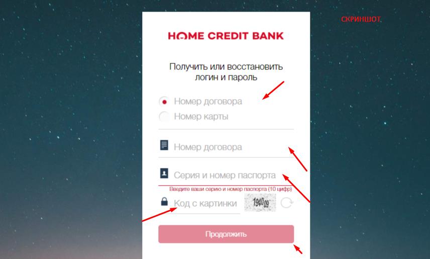 home credit bank личный кабинет скриншот с текстом
