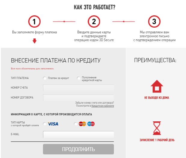 оплатить хоум кредит внесение платежа по кредиту
