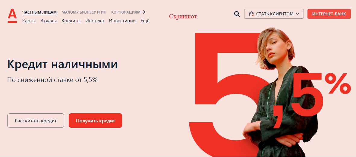 получение кредита скриншот