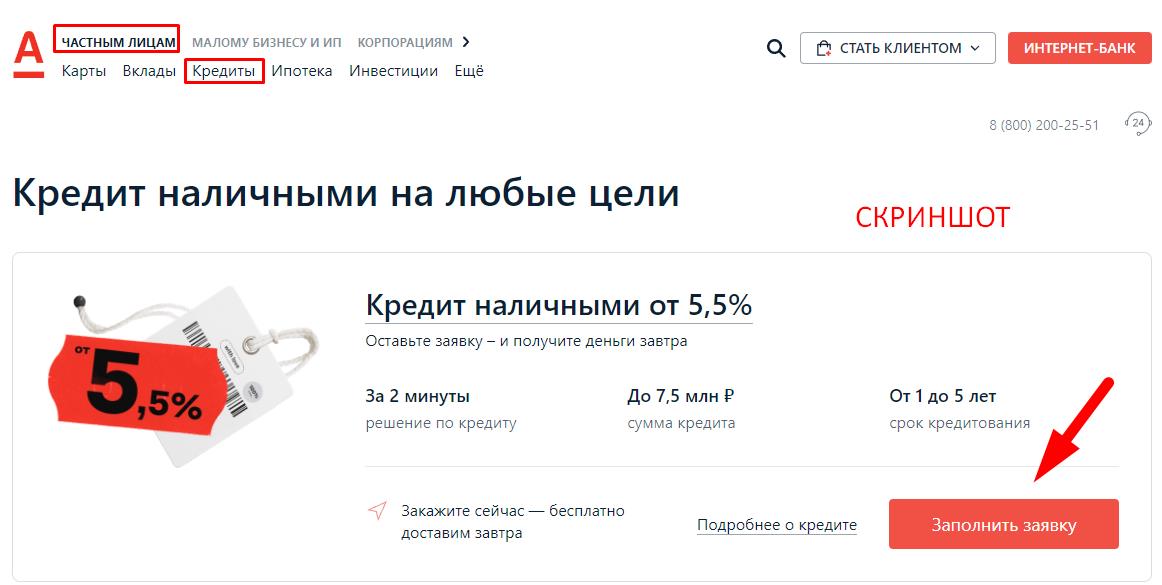 рассчитать кредит скриншот с текстом