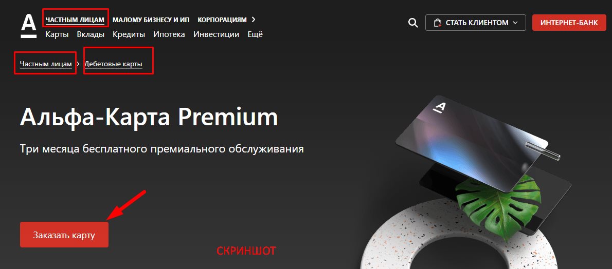 дебетовая карта