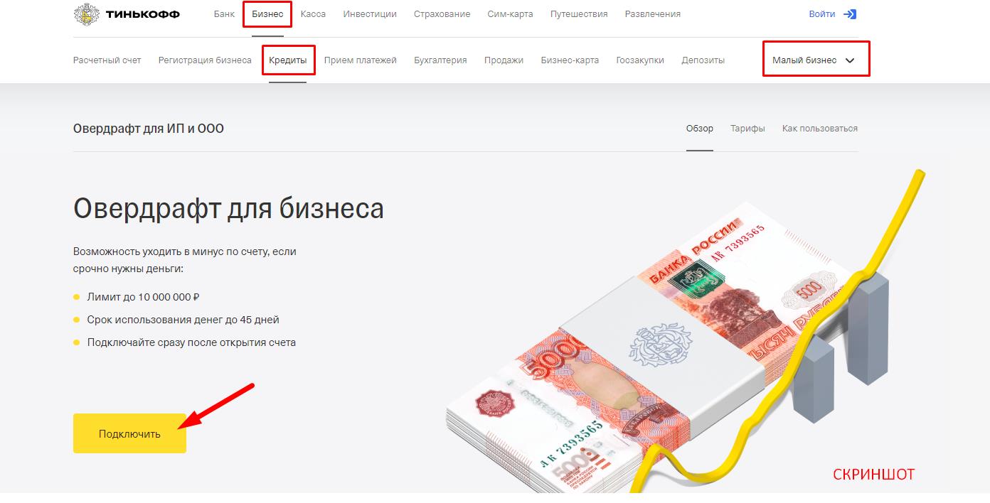 тариф