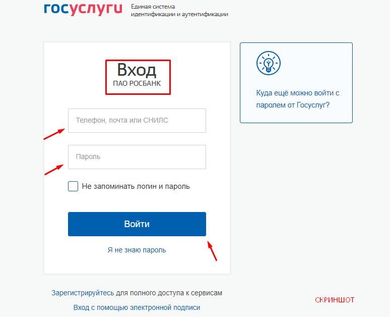 Вход ПАО РОСБАНК
