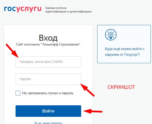 госуслуги вход пароль