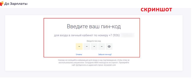 личный кабинет вход скриншот с текстом