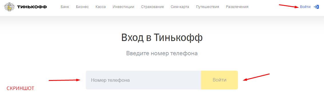 личный кабинет тинькофф тинькофф личный кабинет вход