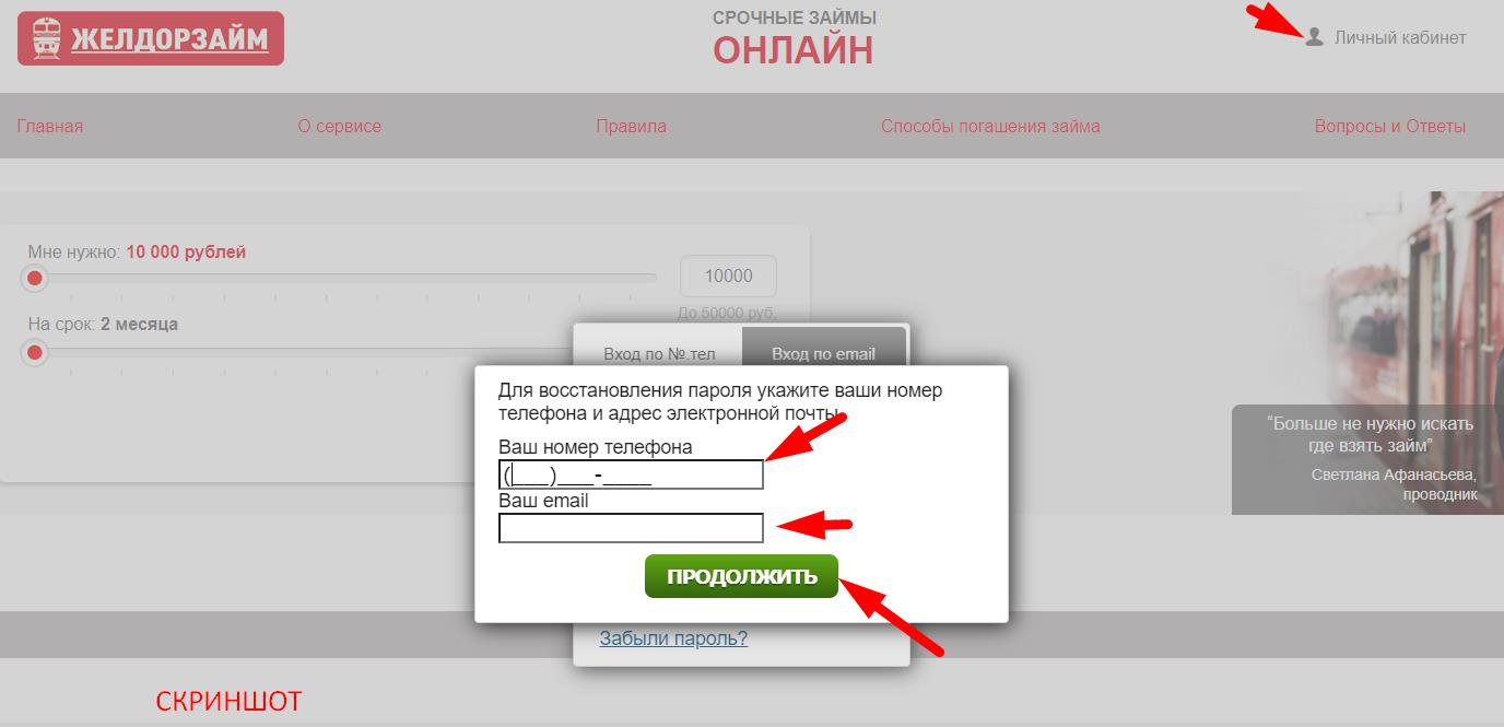пароль для личного кабинета личный кабинет