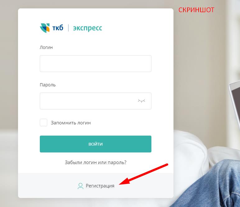логин и пароль личный кабинет