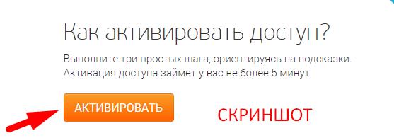 скриншот с текстом активация карты