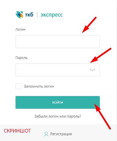 логин и пароль войти в личный кабинет
