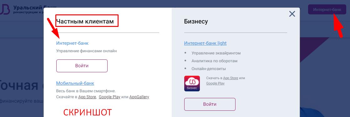 скриншот с текстом убрир лайт вход в интернет банк