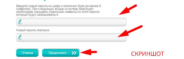 новый пароль скриншот с текстом