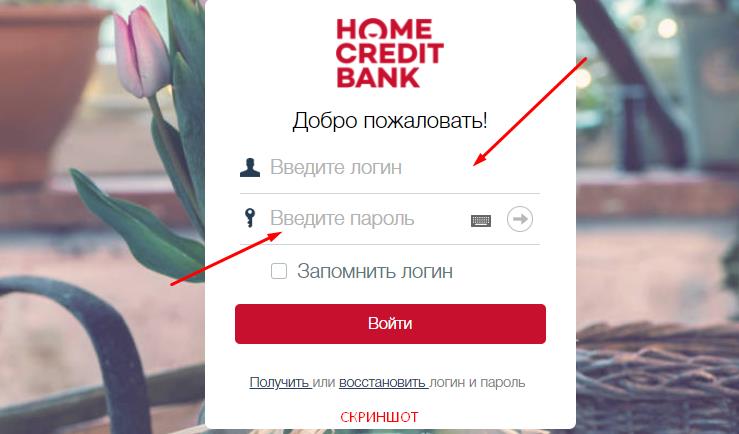 home credit bank личный кабинет