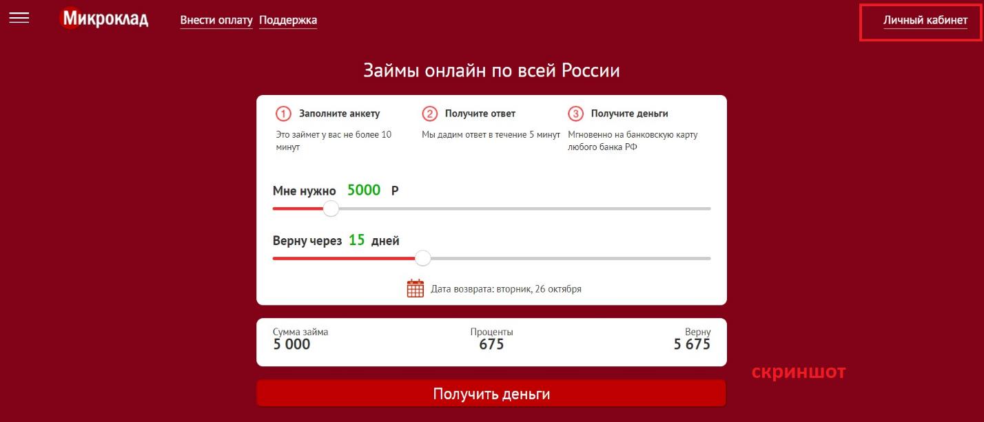 микроклад займ онлайн