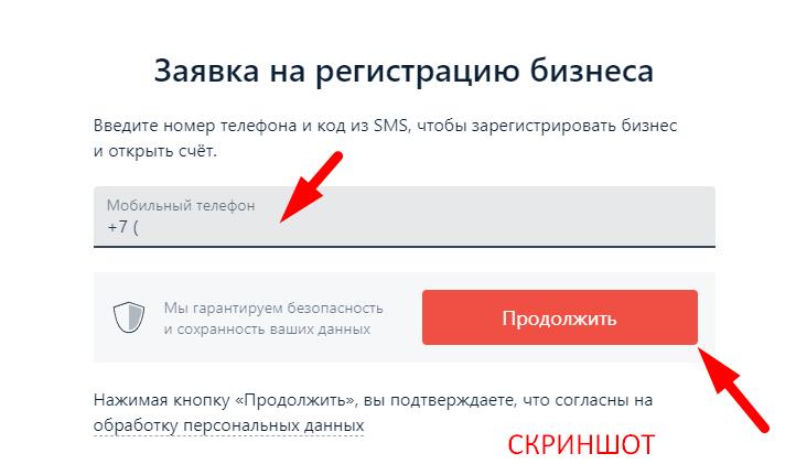 регистрация личного кабинета