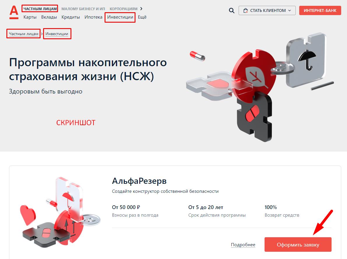 скриншот с текстом страхование жизни