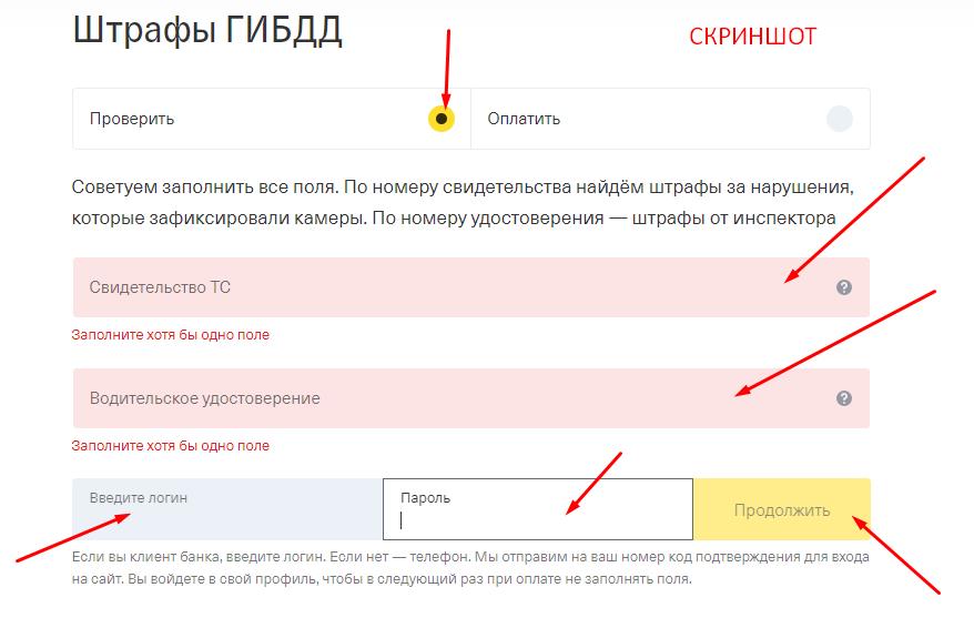 госуслуги штрафы гибдд