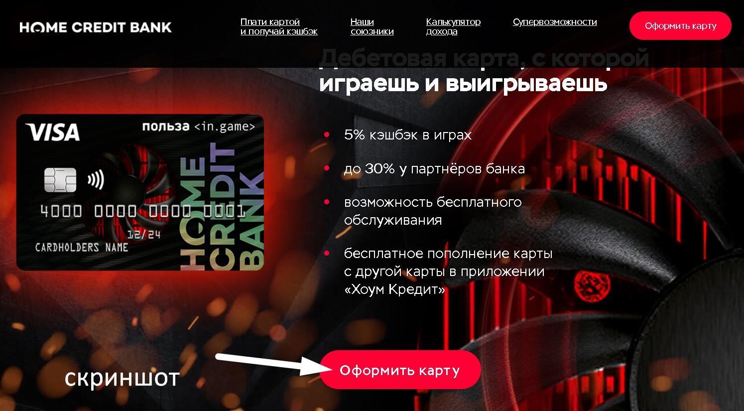 HOME CREDIT BANK Плати картой и получай кэшбэк