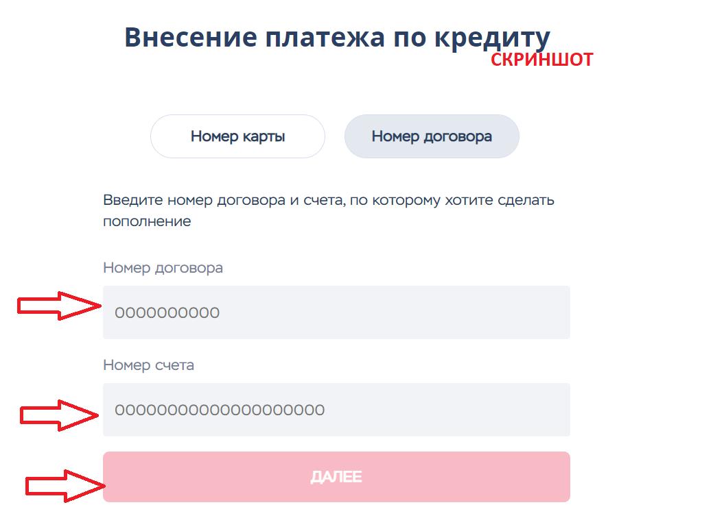 оплатить займ по номеру договора