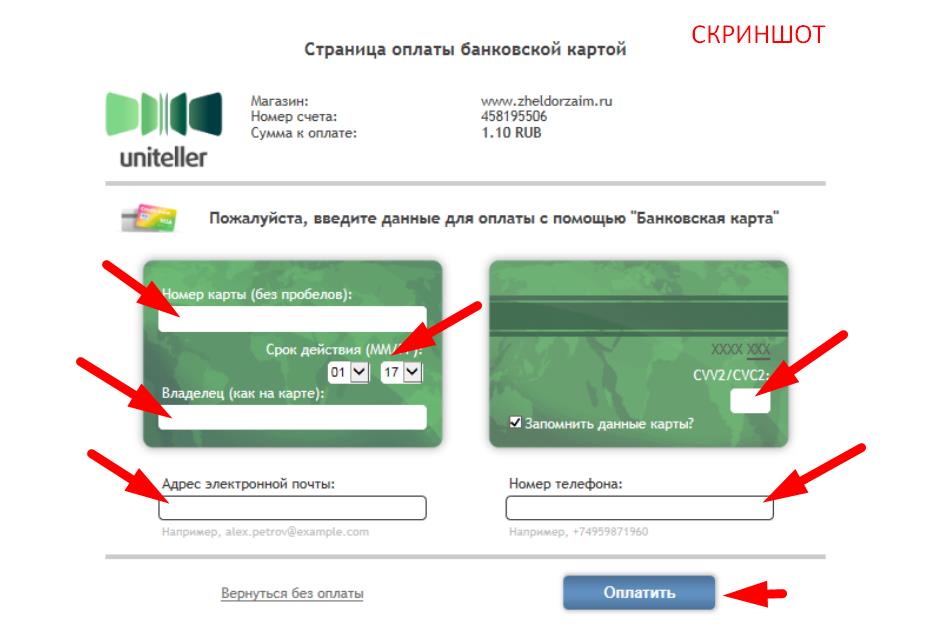 номер карты для оплаты