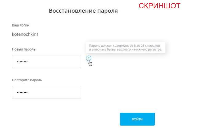 новый пароль на госуслугах