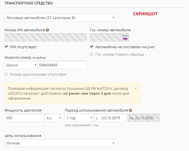 расчет осаго онлайн