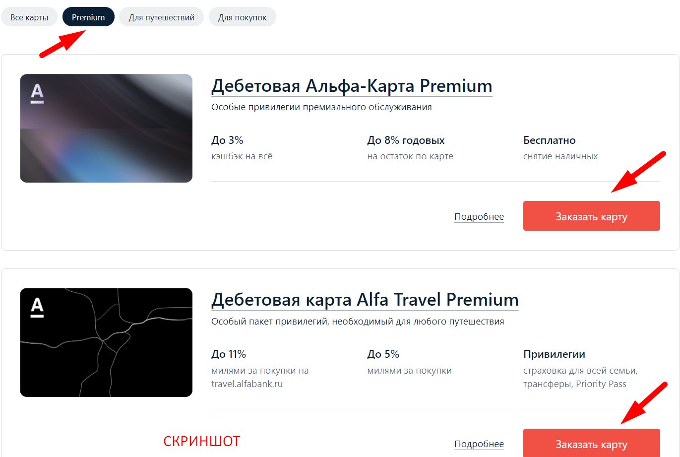 Все карты Premium