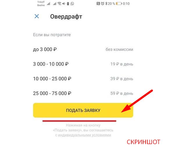 овердрафт карты тинькофф