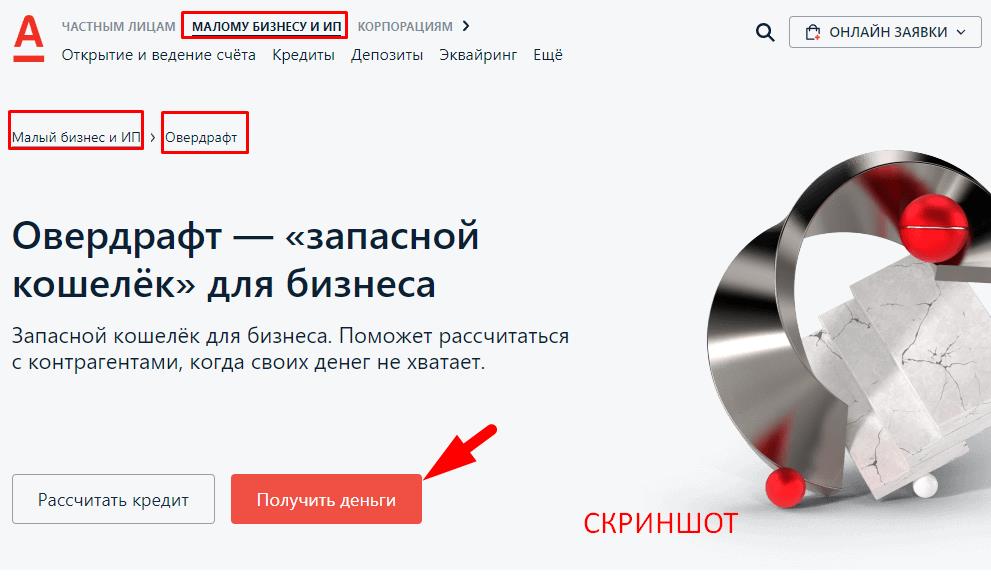 овердрафт в банке точка для юридических лиц альфа банк кредит