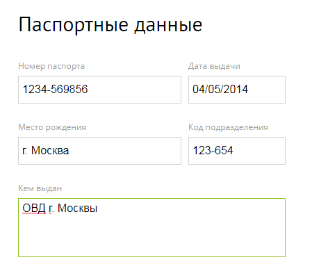 паспортные данные паспортные данные