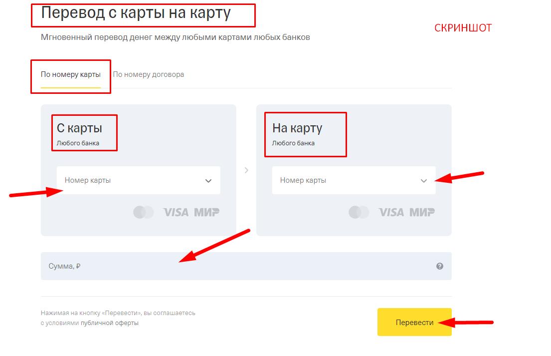 перевод с карты на карту