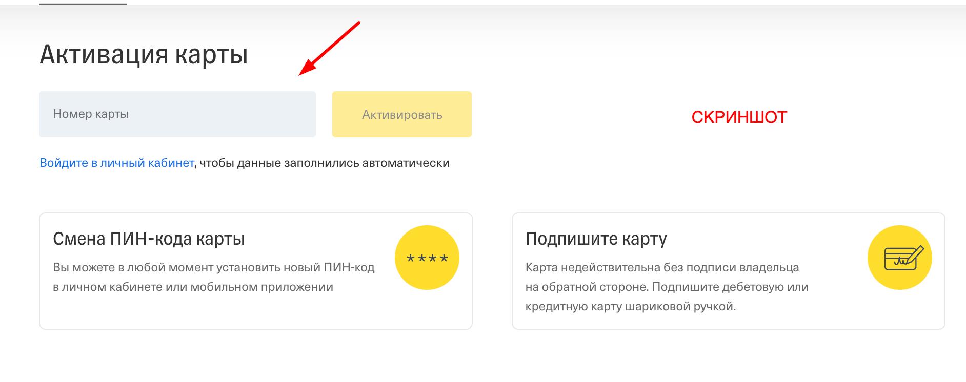 активация карты тинькофф