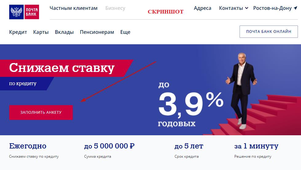 почта-банк кредит наличными