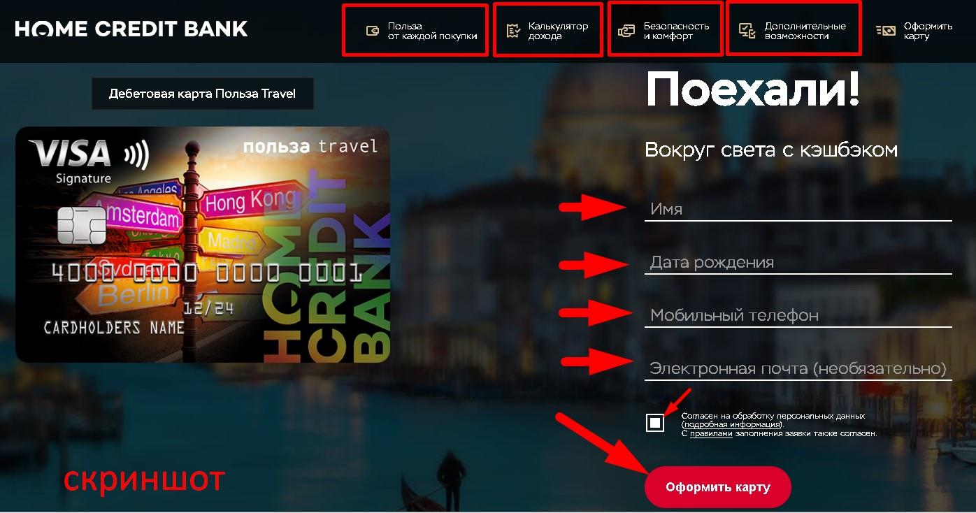 дебетовая карта польза travel