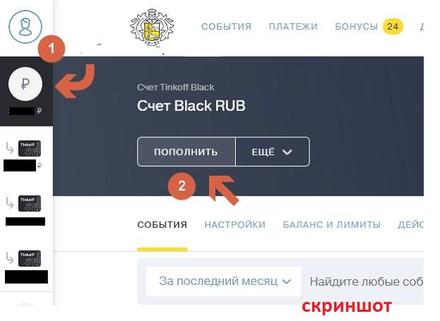 баланс карты тинькофф скриншот с текстом