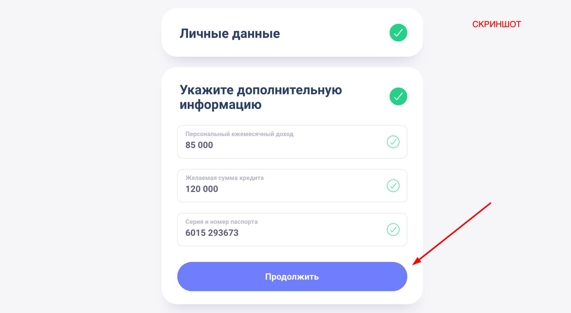 пэк личный кабинет