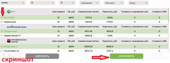 скриншот с текстом стоимость страховой защиты