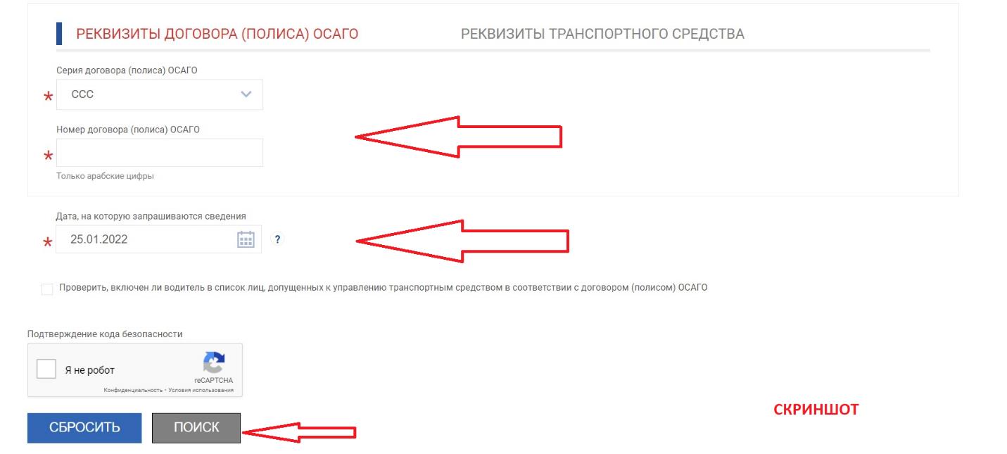 номер договора полиса осаго