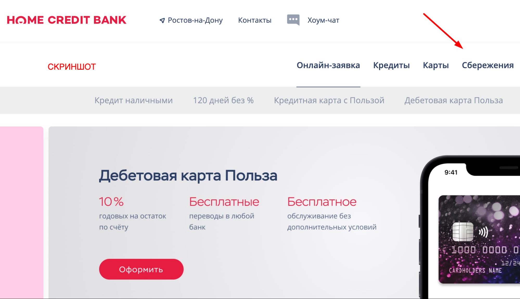 карта польза хоум кредит