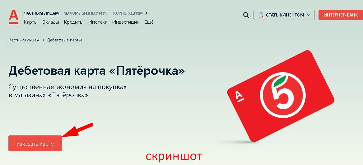 частным лицам малому бизнесуиип корпорациям > Карты Вклады Кредиты Ипотека Инвестиции Ещё интернет-бАНК
