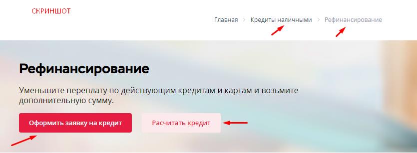 заявка на кредит наличными или рефинансирование