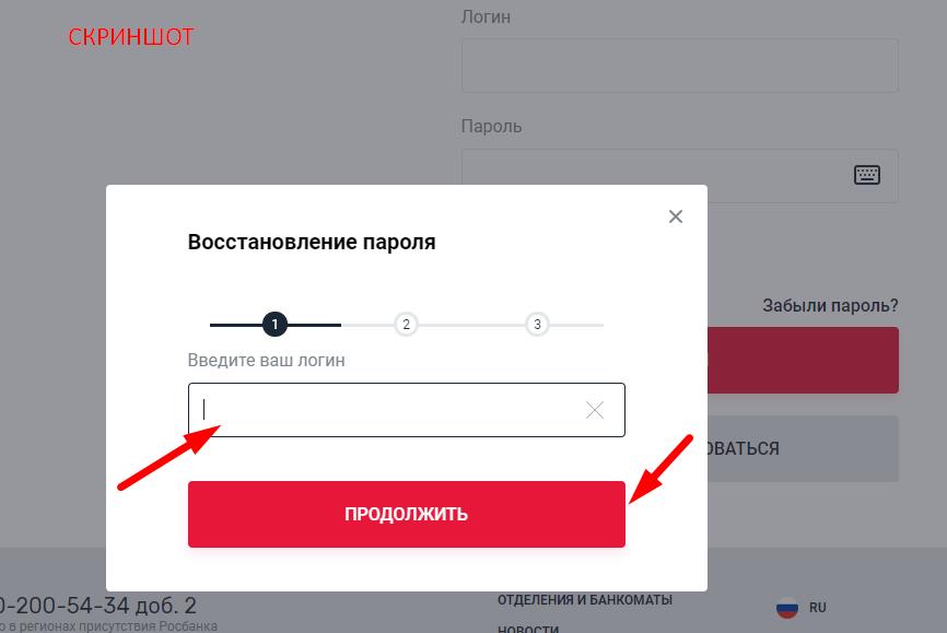 восстановление пароля